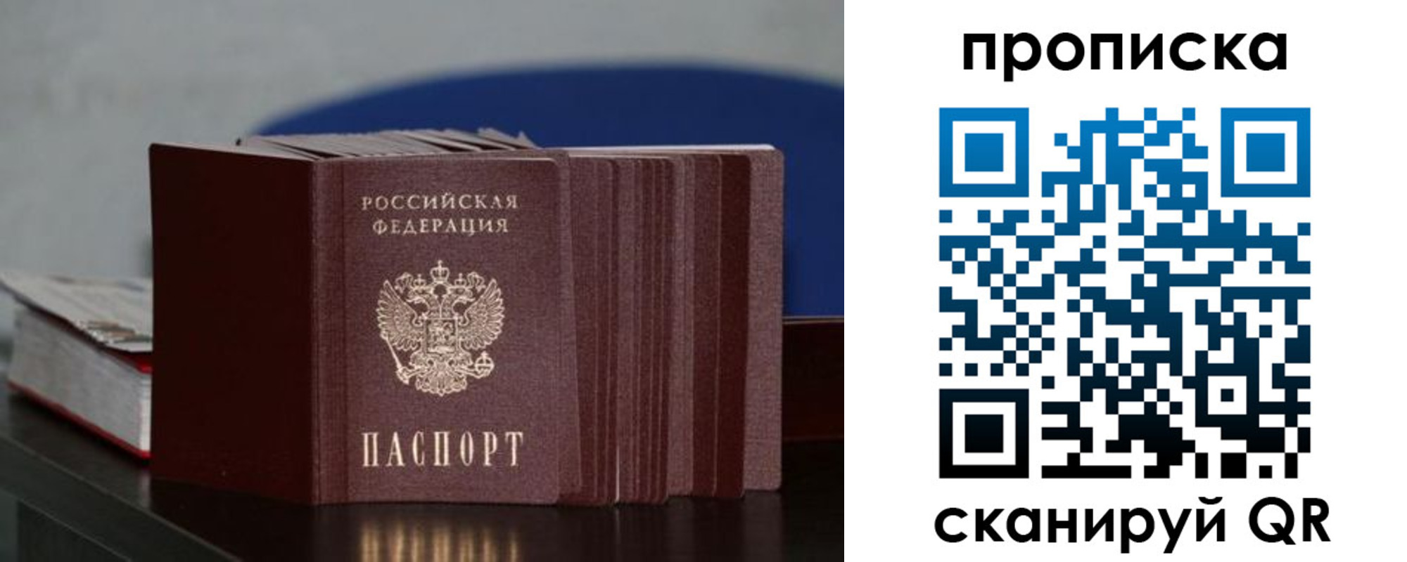 прописка штамп в Горячем Ключе