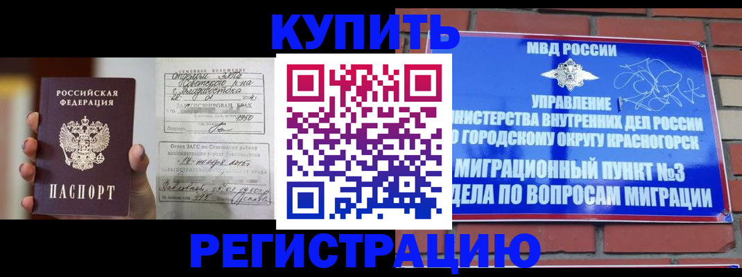 прописка в квартире в Горячем Ключе