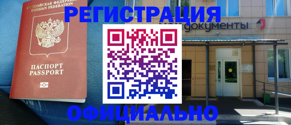 временная регистрация законно в Горячем Ключе