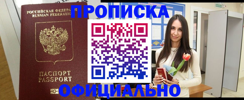 прописка для военкомата в Горячем Ключе