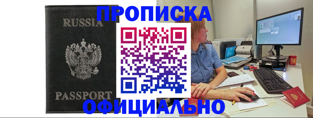 временная прописка в Горячем Ключе