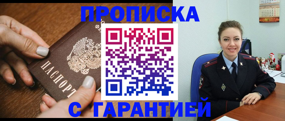 миграционный учет в Горячем Ключе