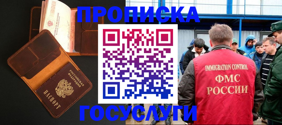 прописка ребенка в Горячем Ключе