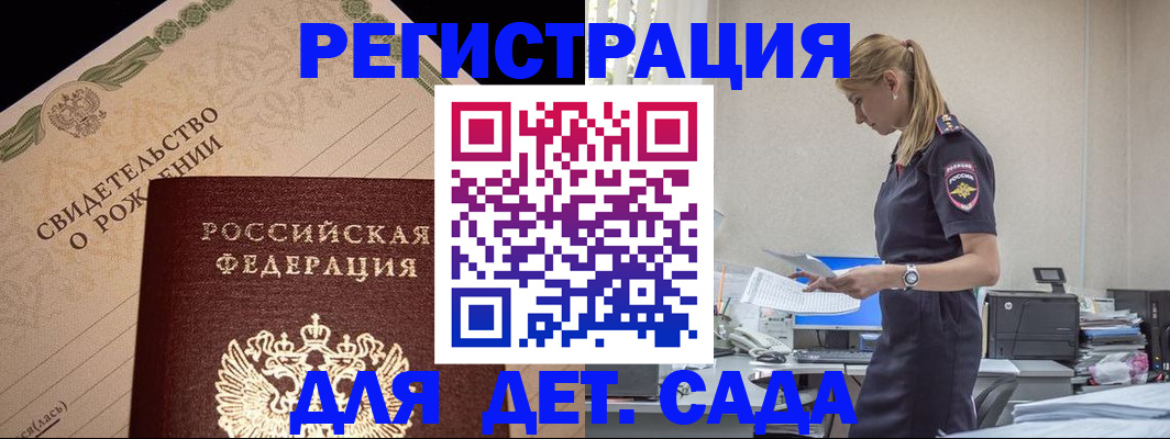 прописка штамп в Горячем Ключе