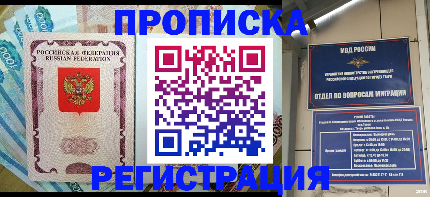 временная регистрация недорого в Горячем Ключе